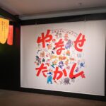 🄫やなせたかし （公財）やなせたかし記念アンパンマンミュージアム振興財団蔵