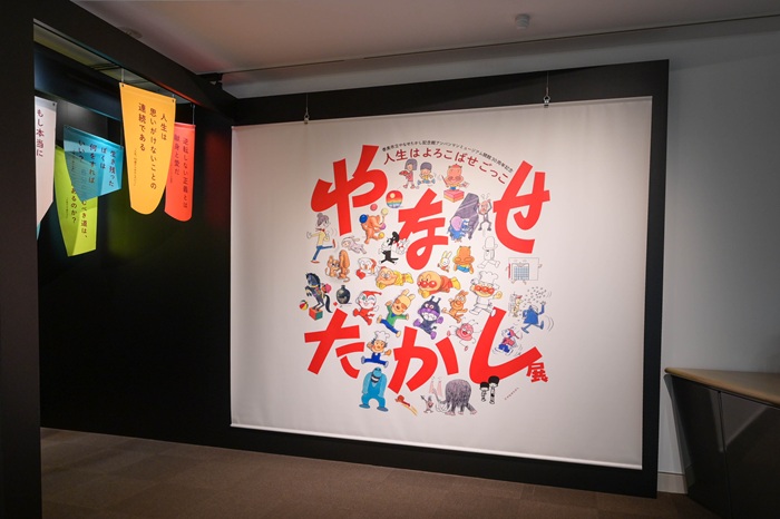 「世田谷文学館」で出会う、やなせたかしの“よろこばせごっこ” 🄫やなせたかし (公財)やなせたかし記念アンパンマンミュージアム振興財団蔵